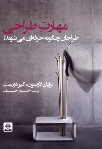 مهارت طراحی طراحان چگونه حرفه ای میشوند